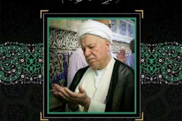 مراسم رحلت آیت الله هاشمی رفسنجانی