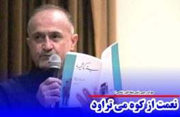 نعمت از کوه می تراود