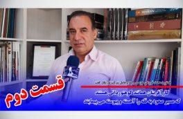 کارآفرینان همانند کوهنوردانی هستند که مسیر صعود به قله را آهسته و پیوسته می پیمایند | قسمت دوم
