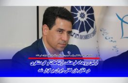 اولین رویداد فرهنگ، ارتباطات و گردشگری در اتاق بازرگانی ایران برگزار شد