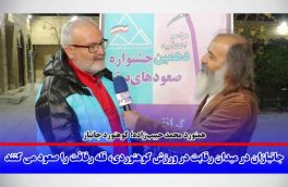 جانبازان در میدان رقابت در ورزش کوهنوردی، قله رفاقت را صعود می کنند