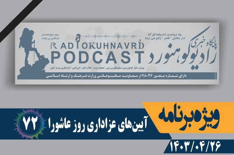 آیین‌های عزاداری مردم ایران در روز عاشورا