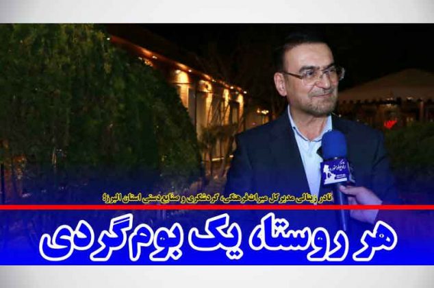 هر روستا، یک بوم‌گردی
